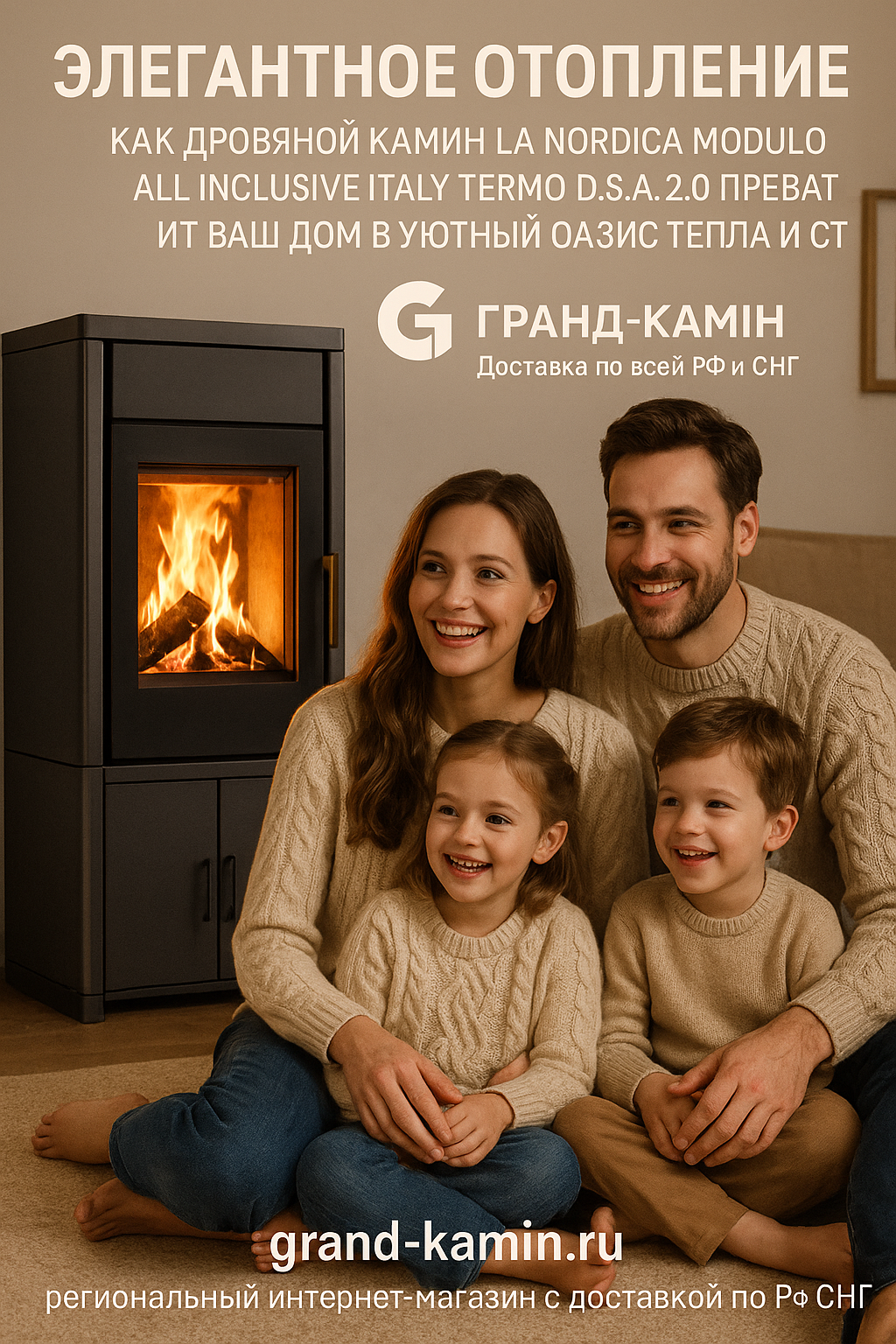 Элегантное отопление: как дровяной камин La Nordica Modulo All Inclusive Italy Termo D.S.A. 2.0 превратит ваш дом в уютный оазис тепла и стиля