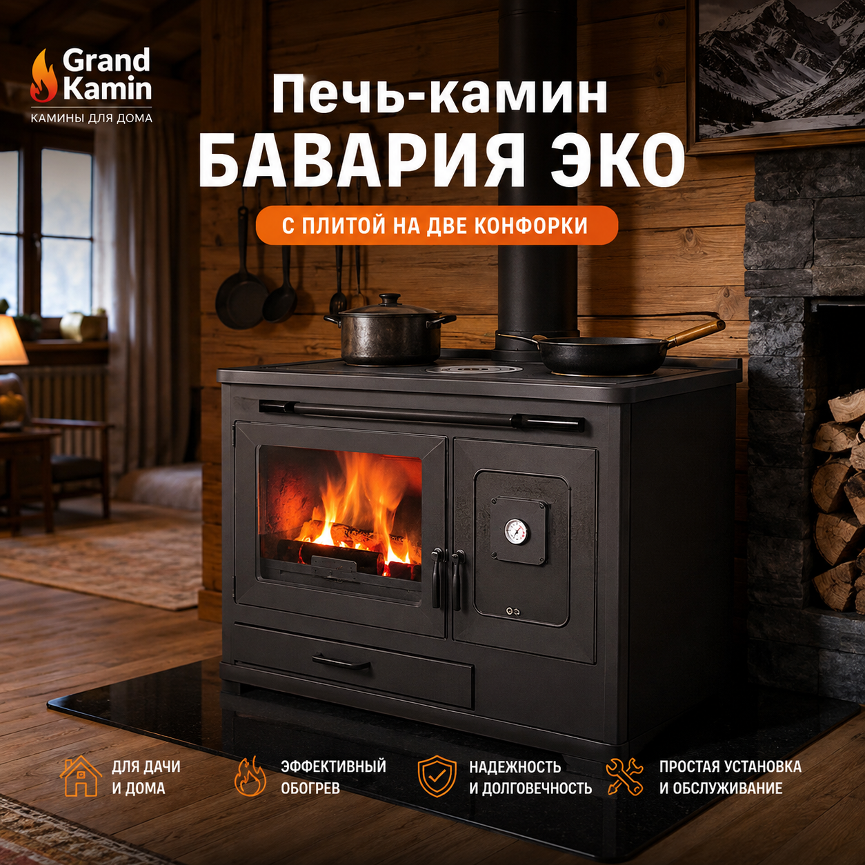 Печь камин Бавария Эко с плитой на две конфорки для дачи и дома обзор характеристики и установка